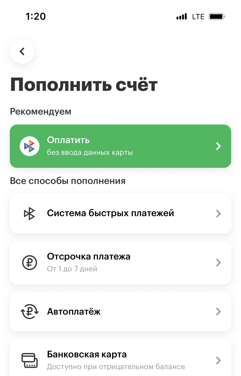 Пополнить баланс через Систему быстрых платежей, оплатить задолженность или  подключить Отсрочку платежа — Официальный сайт МегаФона Приморский край