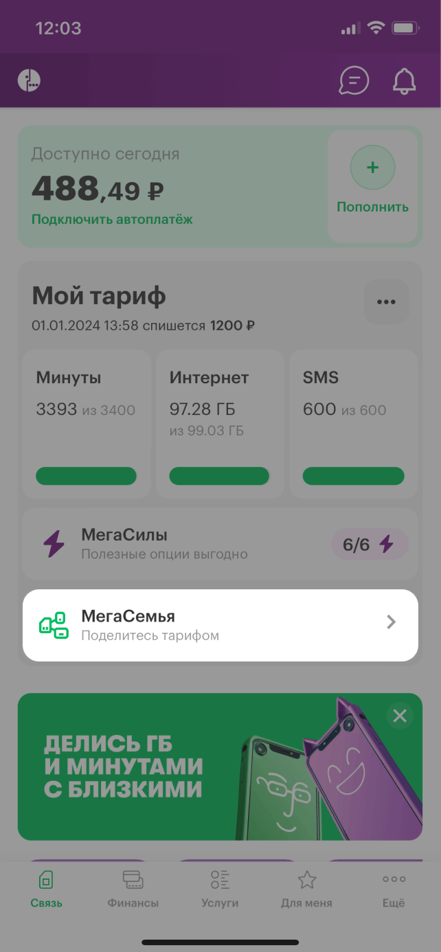 МегаСемья услуга от МегаФона: описание, условия подключения Приморский край